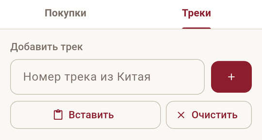 Трек кошуу талаасы