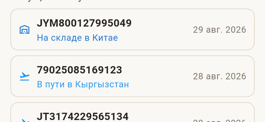 Треклердин тизмеси жана статустары